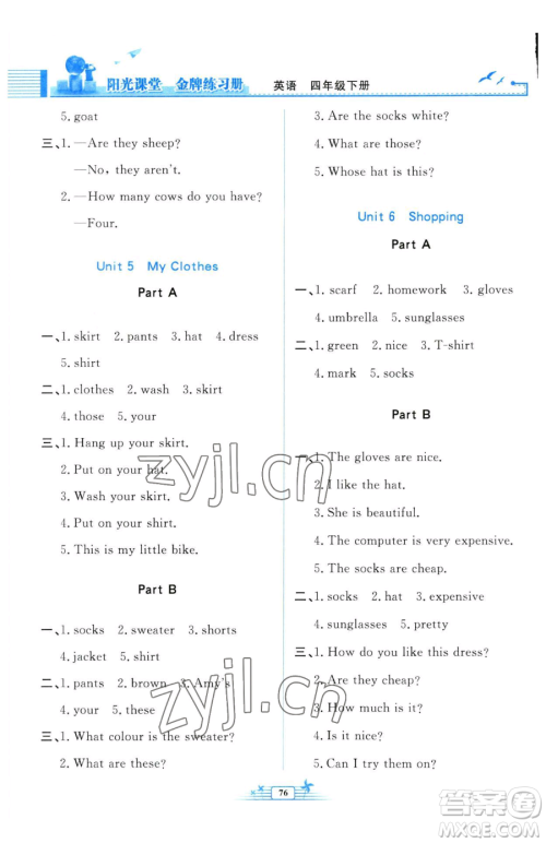 人民教育出版社2023阳光课堂金牌练习册四年级下册英语人教版参考答案