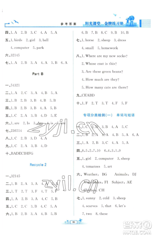 人民教育出版社2023阳光课堂金牌练习册四年级下册英语人教版参考答案