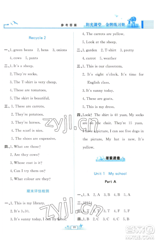 人民教育出版社2023阳光课堂金牌练习册四年级下册英语人教版参考答案