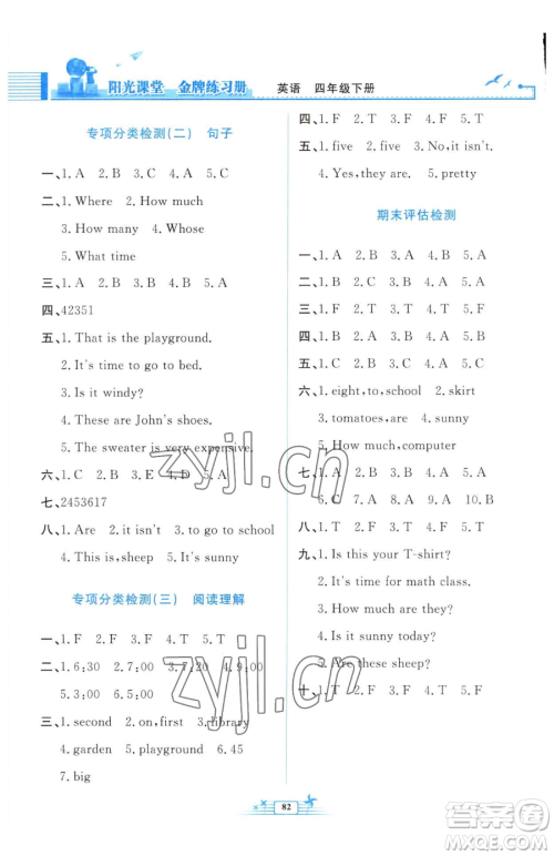 人民教育出版社2023阳光课堂金牌练习册四年级下册英语人教版参考答案