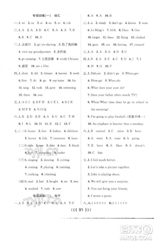 长江少年儿童出版社2023优质课堂导学案六年级英语下册人教版参考答案