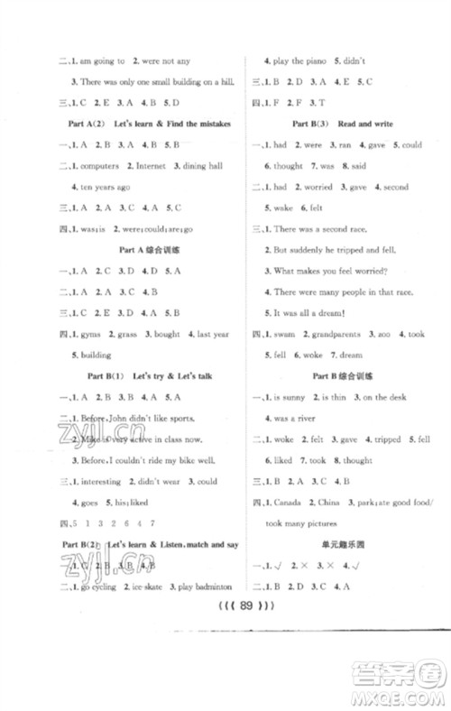 长江少年儿童出版社2023优质课堂导学案六年级英语下册人教版参考答案