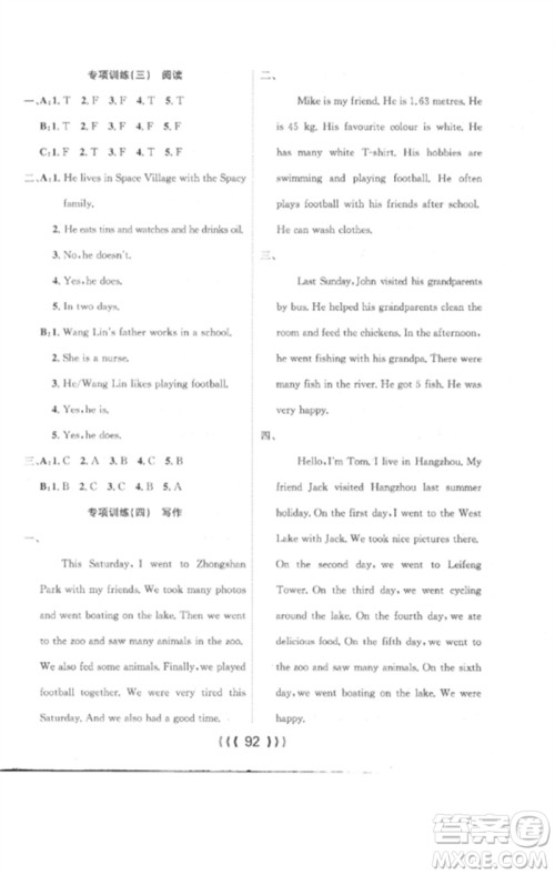 长江少年儿童出版社2023优质课堂导学案六年级英语下册人教版参考答案 长江少年儿童出版社2023优质课堂导学案六年级英语下册人教版参考答案