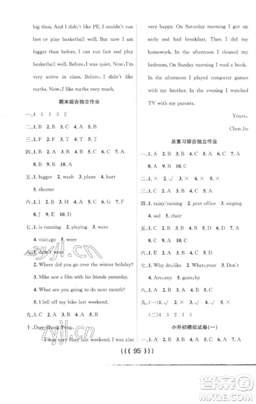 长江少年儿童出版社2023优质课堂导学案六年级英语下册人教版参考答案