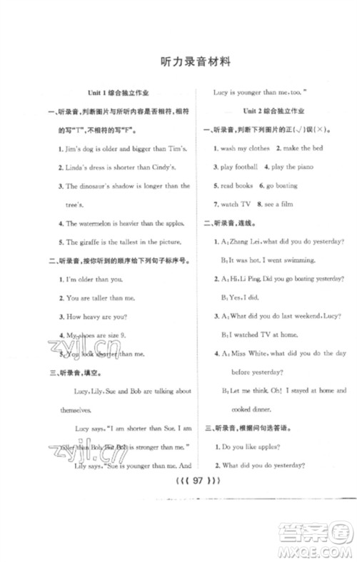 长江少年儿童出版社2023优质课堂导学案六年级英语下册人教版参考答案