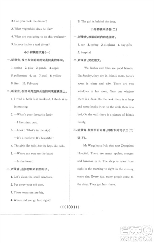 长江少年儿童出版社2023优质课堂导学案六年级英语下册人教版参考答案