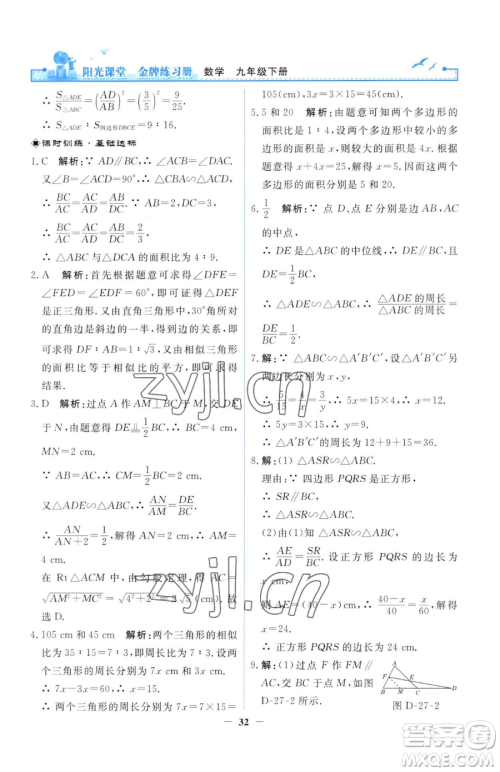 人民教育出版社2023阳光课堂金牌练习册九年级下册数学人教版参考答案