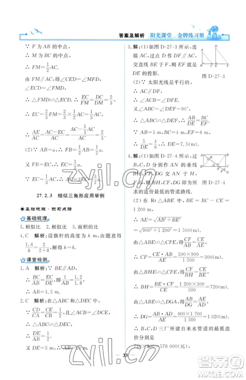 人民教育出版社2023阳光课堂金牌练习册九年级下册数学人教版参考答案