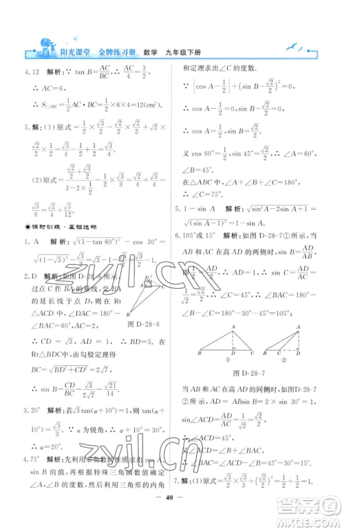 人民教育出版社2023阳光课堂金牌练习册九年级下册数学人教版参考答案