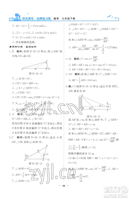 人民教育出版社2023阳光课堂金牌练习册九年级下册数学人教版参考答案