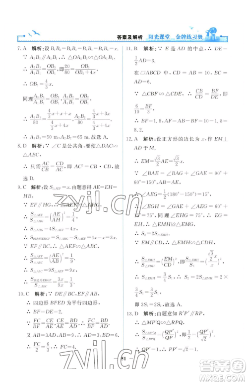 人民教育出版社2023阳光课堂金牌练习册九年级下册数学人教版参考答案