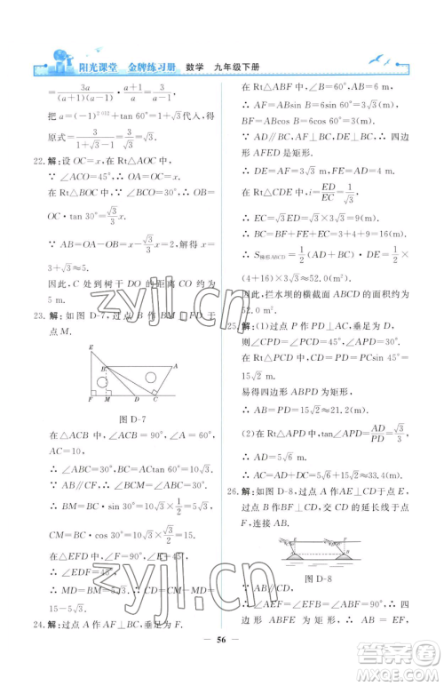 人民教育出版社2023阳光课堂金牌练习册九年级下册数学人教版参考答案