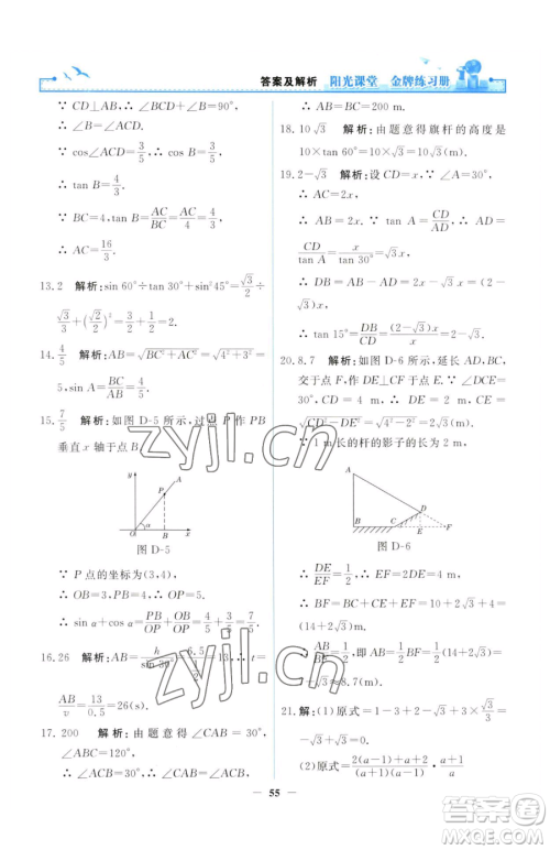 人民教育出版社2023阳光课堂金牌练习册九年级下册数学人教版参考答案