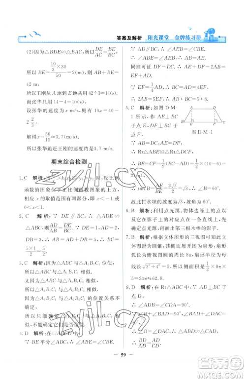 人民教育出版社2023阳光课堂金牌练习册九年级下册数学人教版参考答案