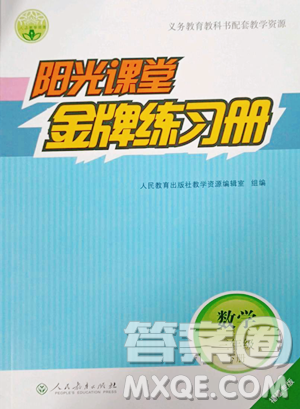 人民教育出版社2023阳光课堂金牌练习册三年级下册数学人教版福建专版参考答案