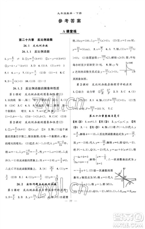 长江少年儿童出版社2023优质课堂导学案B课后作业九年级数学下册人教版参考答案