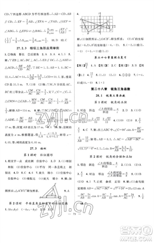 长江少年儿童出版社2023优质课堂导学案B课后作业九年级数学下册人教版参考答案 长江少年儿童出版社2023优质课堂导学案B课后作业九年级数学下册人教版参考答案