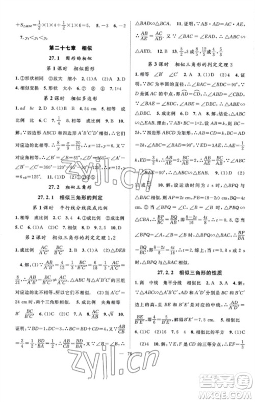 长江少年儿童出版社2023优质课堂导学案B课后作业九年级数学下册人教版参考答案