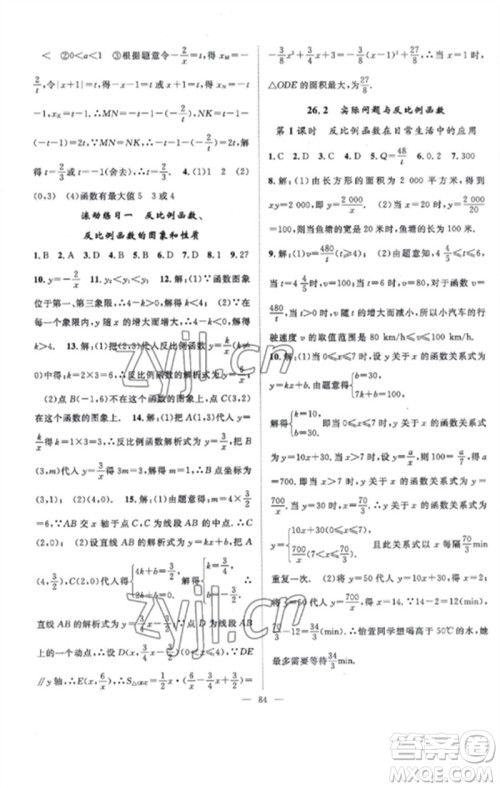 长江少年儿童出版社2023优质课堂导学案B课后作业九年级数学下册人教版参考答案