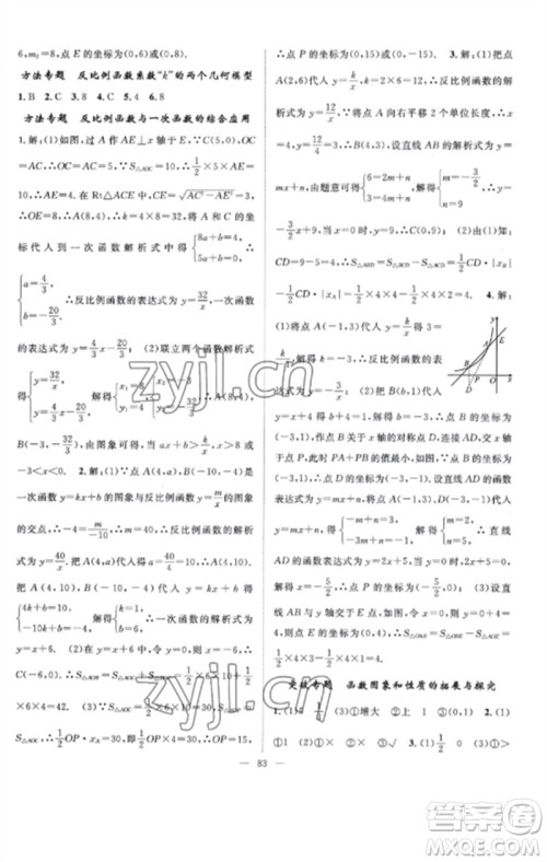 长江少年儿童出版社2023优质课堂导学案B课后作业九年级数学下册人教版参考答案 长江少年儿童出版社2023优质课堂导学案B课后作业九年级数学下册人教版参考答案