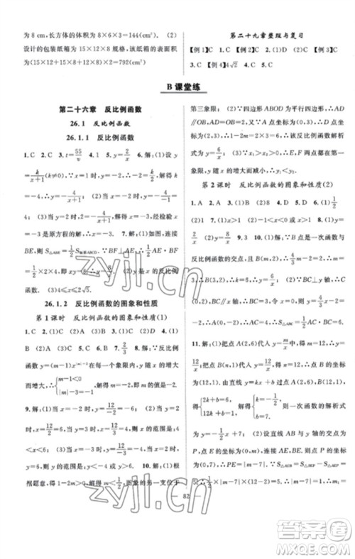 长江少年儿童出版社2023优质课堂导学案B课后作业九年级数学下册人教版参考答案