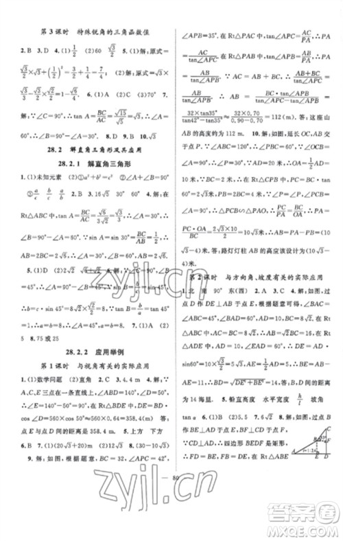 长江少年儿童出版社2023优质课堂导学案B课后作业九年级数学下册人教版参考答案