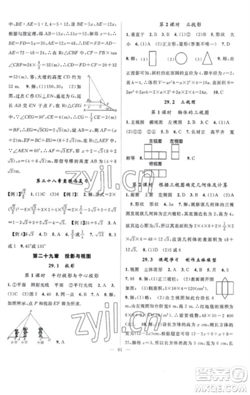 长江少年儿童出版社2023优质课堂导学案B课后作业九年级数学下册人教版参考答案 长江少年儿童出版社2023优质课堂导学案B课后作业九年级数学下册人教版参考答案