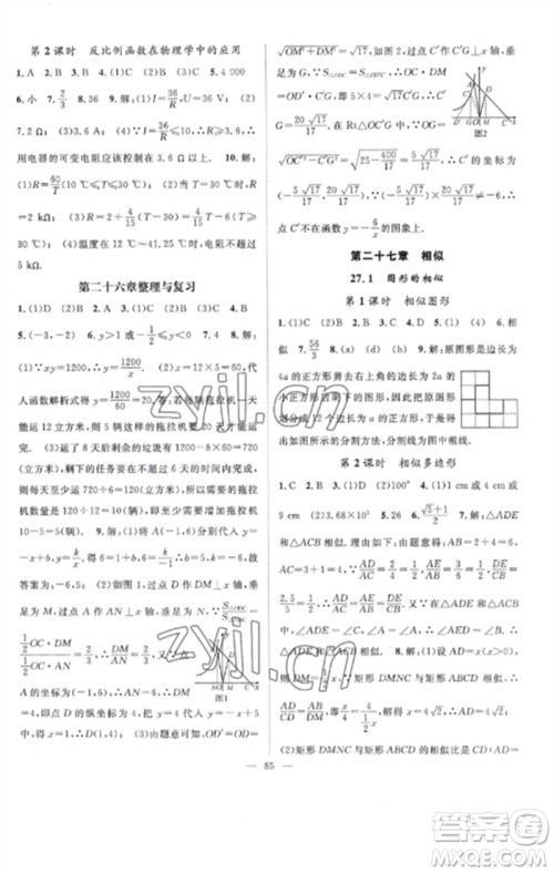 长江少年儿童出版社2023优质课堂导学案B课后作业九年级数学下册人教版参考答案