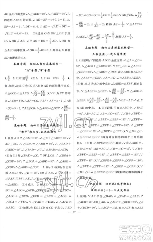 长江少年儿童出版社2023优质课堂导学案B课后作业九年级数学下册人教版参考答案 长江少年儿童出版社2023优质课堂导学案B课后作业九年级数学下册人教版参考答案