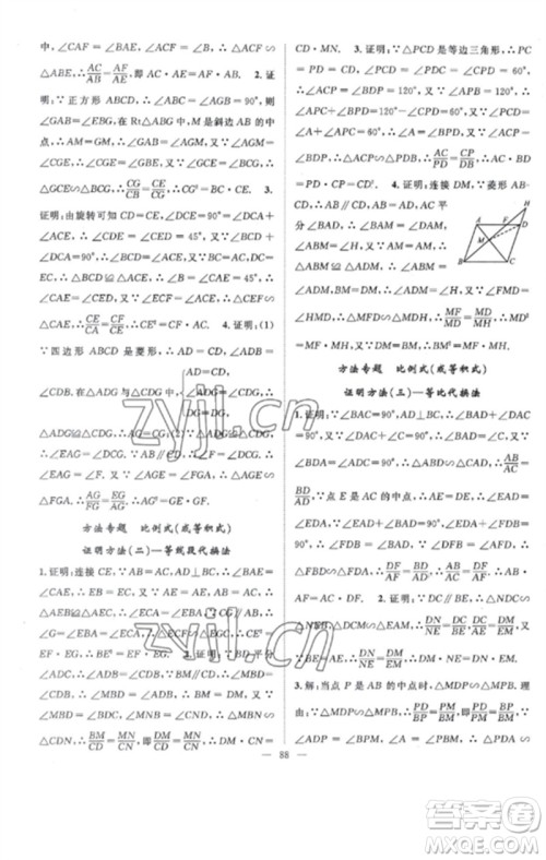 长江少年儿童出版社2023优质课堂导学案B课后作业九年级数学下册人教版参考答案