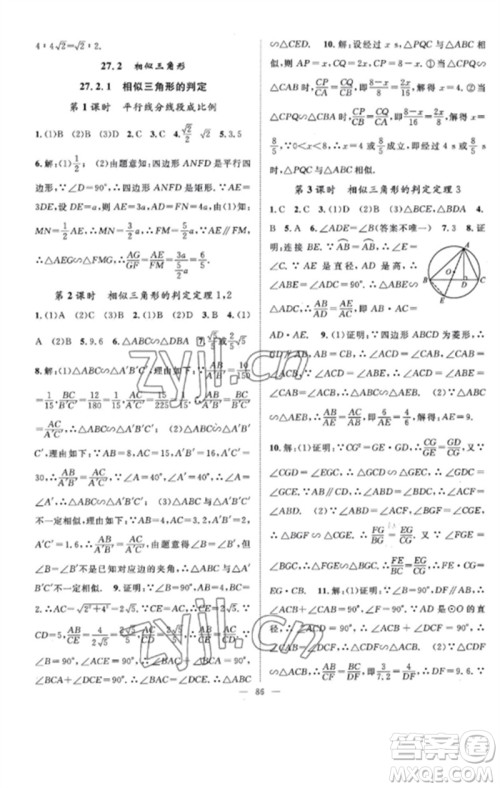 长江少年儿童出版社2023优质课堂导学案B课后作业九年级数学下册人教版参考答案