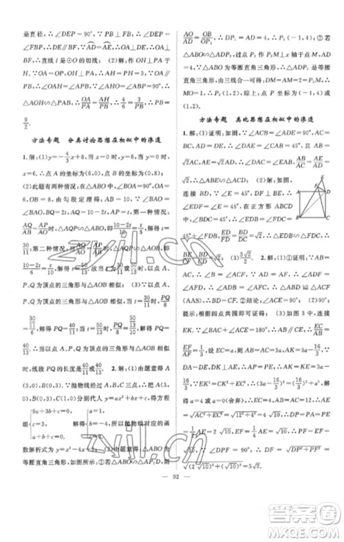 长江少年儿童出版社2023优质课堂导学案B课后作业九年级数学下册人教版参考答案 长江少年儿童出版社2023优质课堂导学案B课后作业九年级数学下册人教版参考答案
