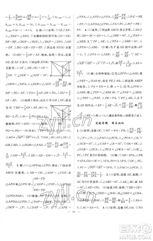 长江少年儿童出版社2023优质课堂导学案B课后作业九年级数学下册人教版参考答案 长江少年儿童出版社2023优质课堂导学案B课后作业九年级数学下册人教版参考答案