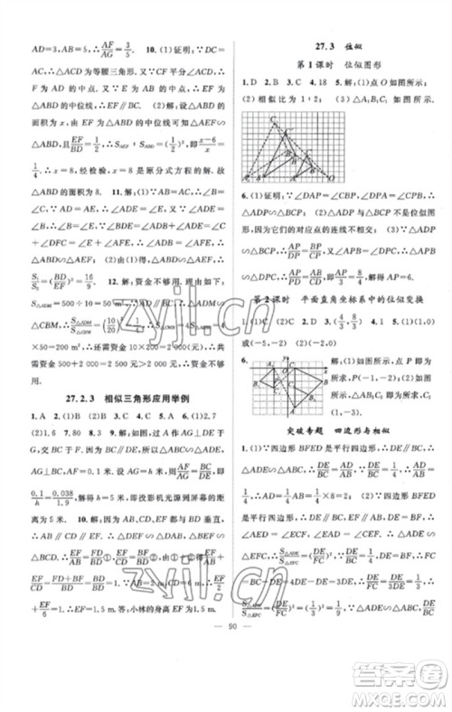 长江少年儿童出版社2023优质课堂导学案B课后作业九年级数学下册人教版参考答案