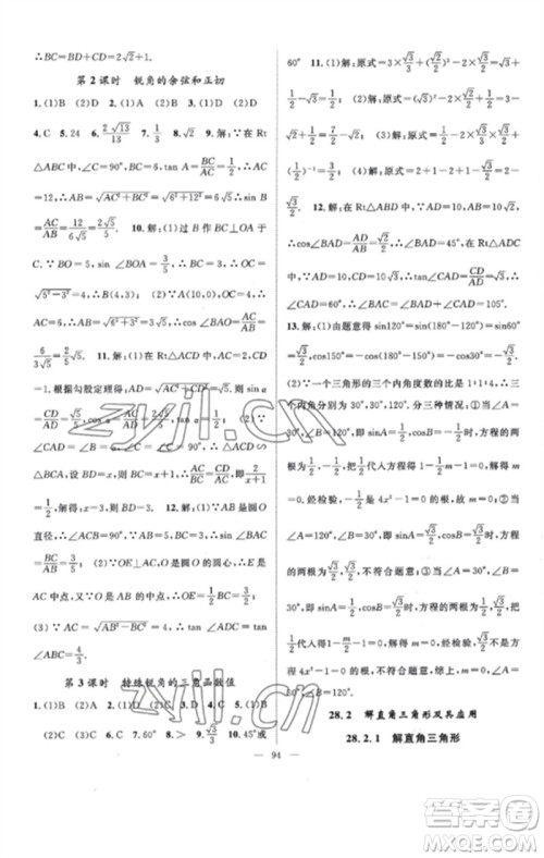 长江少年儿童出版社2023优质课堂导学案B课后作业九年级数学下册人教版参考答案 长江少年儿童出版社2023优质课堂导学案B课后作业九年级数学下册人教版参考答案