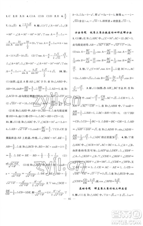 长江少年儿童出版社2023优质课堂导学案B课后作业九年级数学下册人教版参考答案 长江少年儿童出版社2023优质课堂导学案B课后作业九年级数学下册人教版参考答案