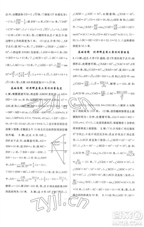 长江少年儿童出版社2023优质课堂导学案B课后作业九年级数学下册人教版参考答案