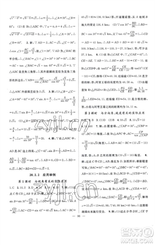 长江少年儿童出版社2023优质课堂导学案B课后作业九年级数学下册人教版参考答案 长江少年儿童出版社2023优质课堂导学案B课后作业九年级数学下册人教版参考答案