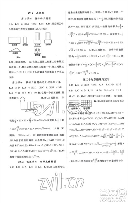 长江少年儿童出版社2023优质课堂导学案B课后作业九年级数学下册人教版参考答案 长江少年儿童出版社2023优质课堂导学案B课后作业九年级数学下册人教版参考答案