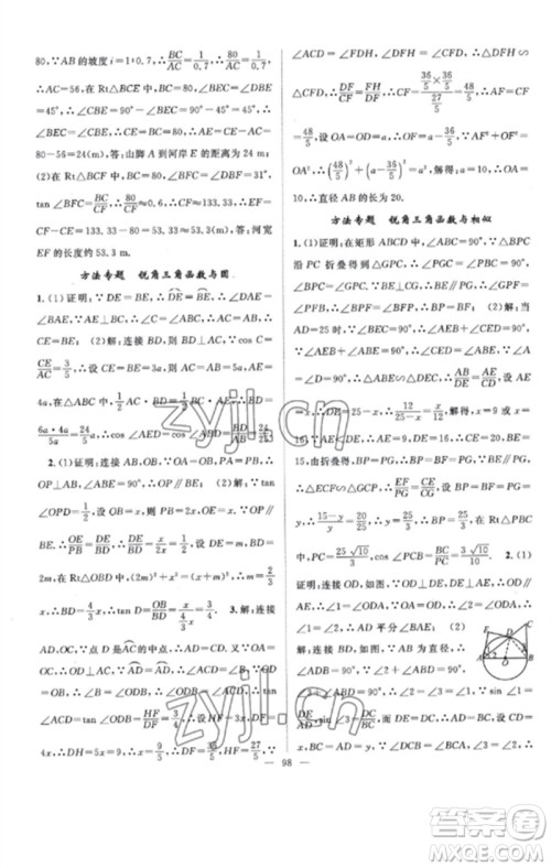 长江少年儿童出版社2023优质课堂导学案B课后作业九年级数学下册人教版参考答案