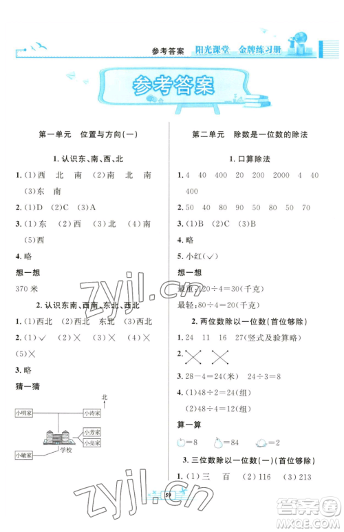 人民教育出版社2023阳光课堂金牌练习册三年级下册数学人教版福建专版参考答案