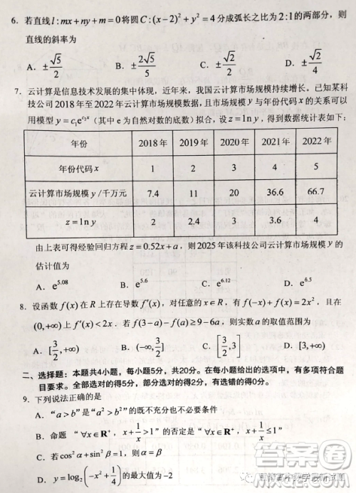 2023年4月梅州市高三总复习质检试卷数学答案