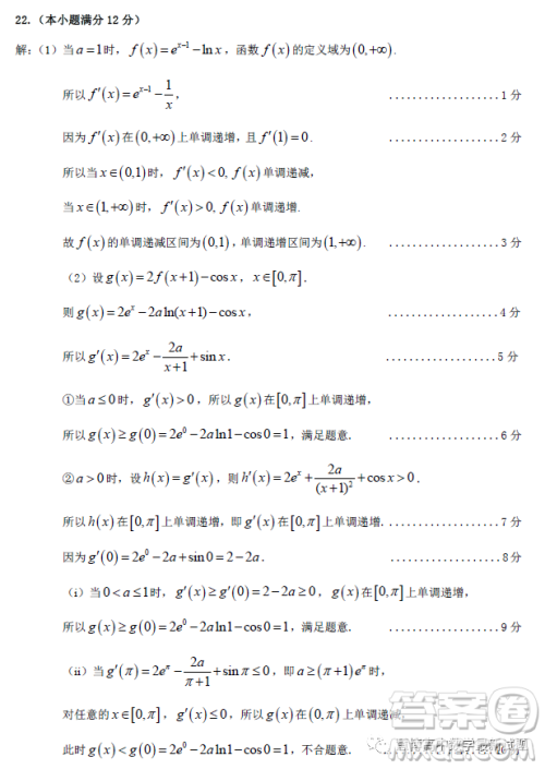 2023年4月梅州市高三总复习质检试卷数学答案