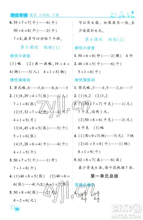 陕西师范大学出版总社2023绩优学案二年级数学下册北师大版参考答案