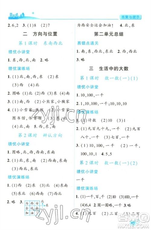 陕西师范大学出版总社2023绩优学案二年级数学下册北师大版参考答案