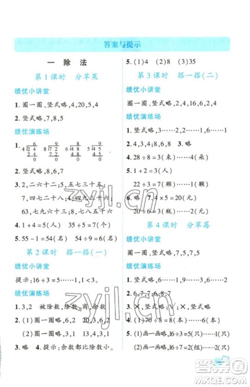 陕西师范大学出版总社2023绩优学案二年级数学下册北师大版参考答案