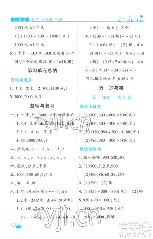 陕西师范大学出版总社2023绩优学案二年级数学下册北师大版参考答案