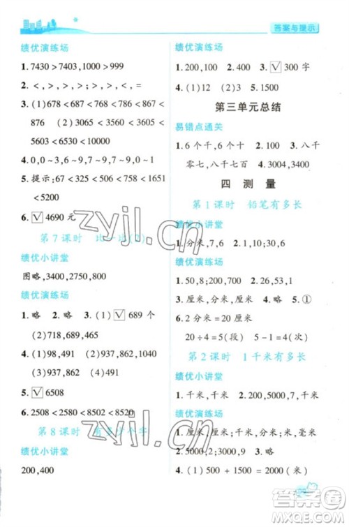 陕西师范大学出版总社2023绩优学案二年级数学下册北师大版参考答案