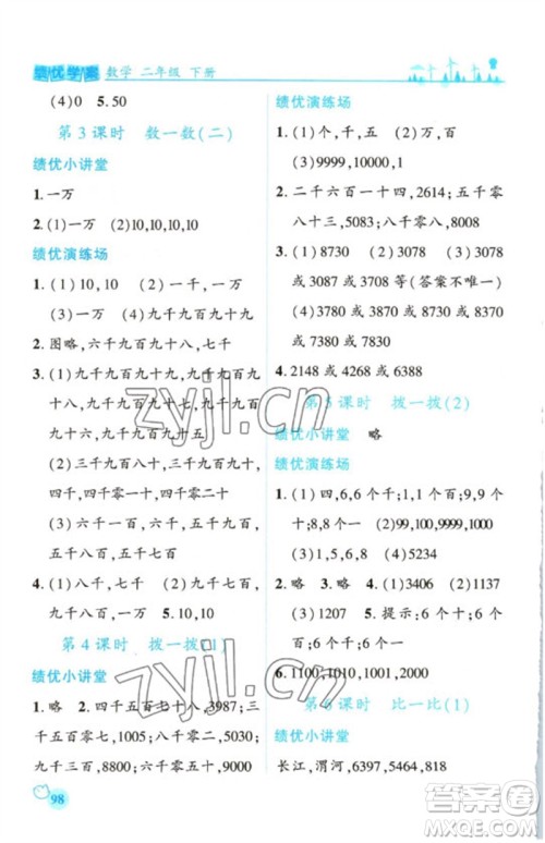 陕西师范大学出版总社2023绩优学案二年级数学下册北师大版参考答案