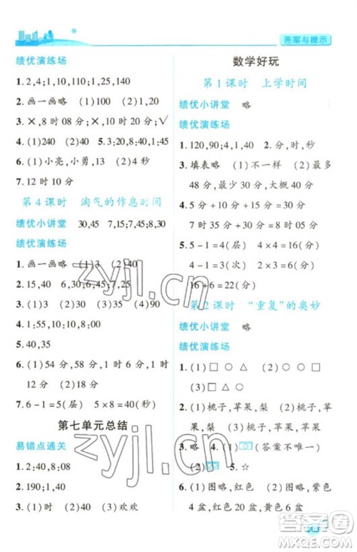 陕西师范大学出版总社2023绩优学案二年级数学下册北师大版参考答案 陕西师范大学出版总社2023绩优学案二年级数学下册北师大版参考答案